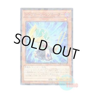 画像: 日本語版 SPHR-JP017 Synkron Resonator シンクローン・リゾネーター (ノーマル・パラレル)