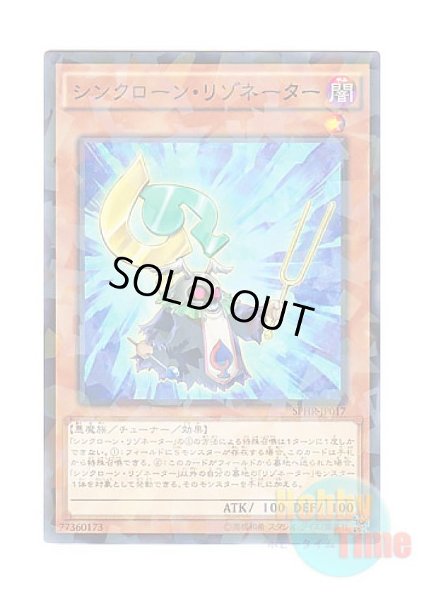 画像1: 日本語版 SPHR-JP017 Synkron Resonator シンクローン・リゾネーター (ノーマル・パラレル)