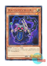 画像: 日本語版 SPHR-JP018 Chain Resonator チェーン・リゾネーター (ノーマル)