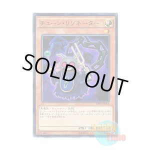 画像: 日本語版 SPHR-JP018 Chain Resonator チェーン・リゾネーター (ノーマル)