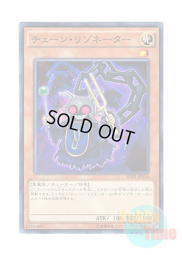 画像1: 日本語版 SPHR-JP018 Chain Resonator チェーン・リゾネーター (ノーマル)