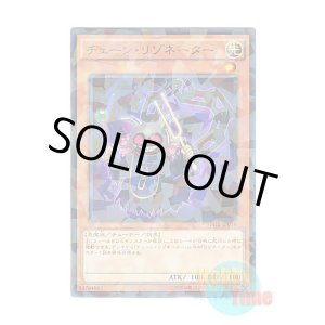 画像: 日本語版 SPHR-JP018 Chain Resonator チェーン・リゾネーター (ノーマル・パラレル)