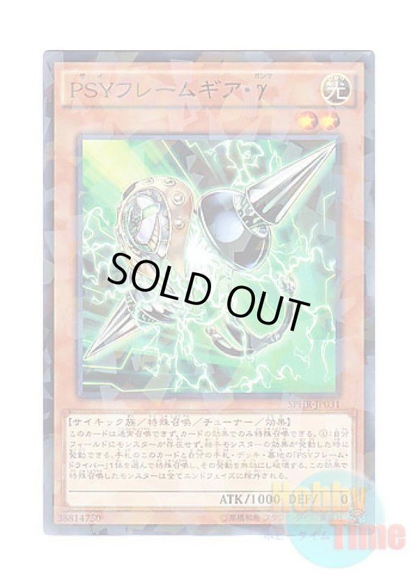 画像1: 日本語版 SPHR-JP031 PSY-Framegear Gamma PSYフレームギア・γ (ノーマル・パラレル)
