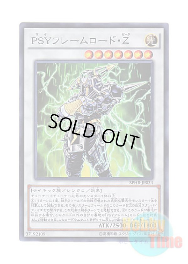 画像1: 日本語版 SPHR-JP034 PSY-Framelord Zeta PSYフレームロード・Ζ (スーパーレア)