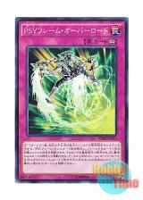 画像: 日本語版 SPHR-JP037 PSY-Frame Overload PSYフレーム・オーバーロード (ノーマル)