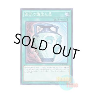 画像: 日本語版 SPHR-JP044 Pot of Duality 強欲で謙虚な壺 (ノーマル)