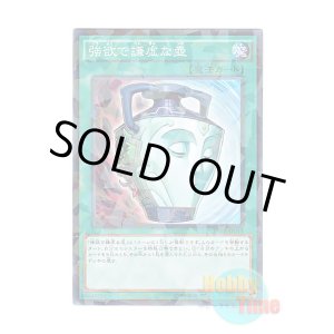 画像: 日本語版 SPHR-JP044 Pot of Duality 強欲で謙虚な壺 (ノーマル・パラレル)