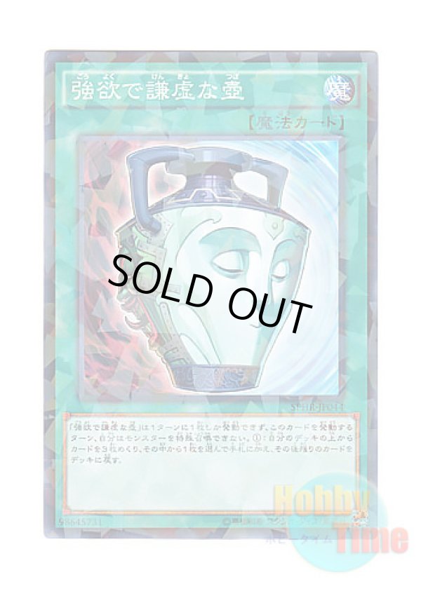 画像1: 日本語版 SPHR-JP044 Pot of Duality 強欲で謙虚な壺 (ノーマル・パラレル)