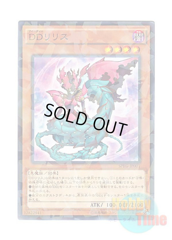 画像1: 日本語版 SPRG-JP001 D/D Lilith DDリリス (ノーマル・パラレル)