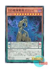 画像: 日本語版 SPRG-JP003 D/D Savant Galilei DD魔導賢者ガリレイ (ノーマル)