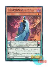 画像: 日本語版 SPRG-JP004 D/D Savant Kepler DD魔導賢者ケプラー (ノーマル)