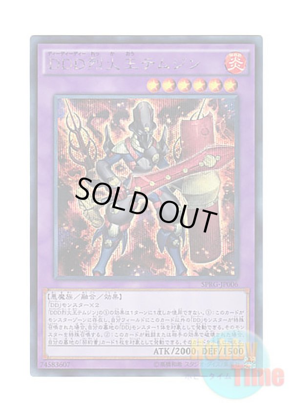 画像1: 日本語版 SPRG-JP006 D/D/D Flame King Genghis DDD烈火王テムジン (シークレットレア)