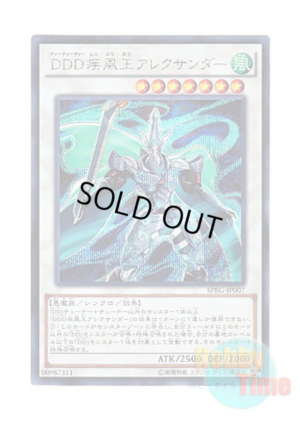 画像1: 日本語版 SPRG-JP007 D/D/D Gust King Alexander DDD疾風王アレクサンダー (シークレットレア)