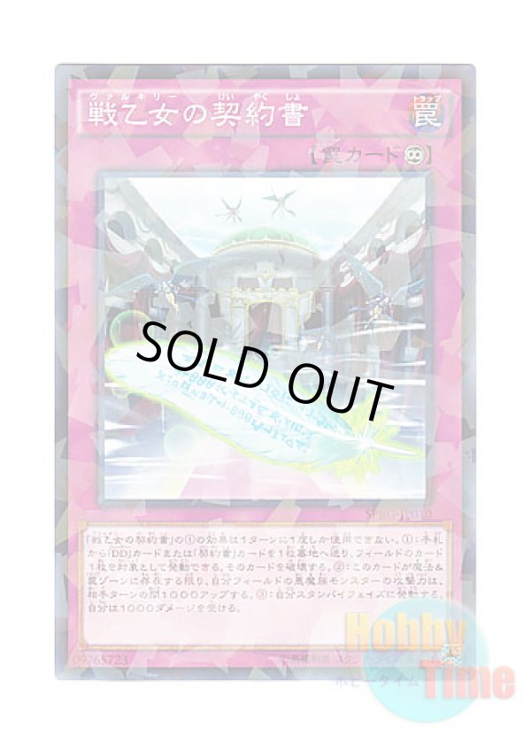 画像1: 日本語版 SPRG-JP010 Dark Contract with the Witch 戦乙女の契約書 (ノーマル・パラレル)