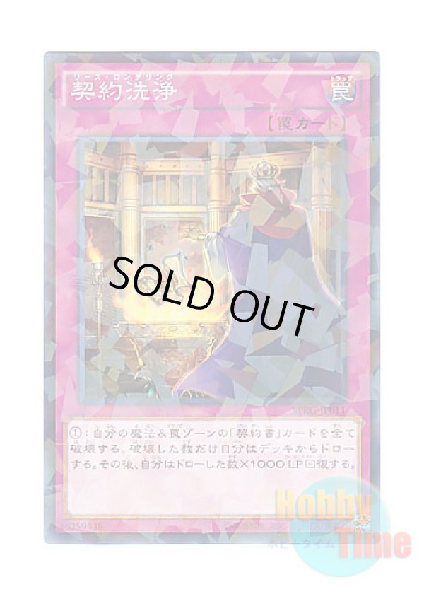 画像1: 日本語版 SPRG-JP011 Contract Laundering 契約洗浄 (ノーマル・パラレル)