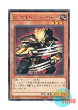 画像: 日本語版 SPRG-JP014 X-Saber Airbellum X－セイバー エアベルン (ノーマル)