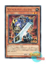 画像: 日本語版 SPRG-JP015 X-Saber Pashuul X－セイバー パシウル (ノーマル)