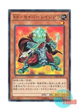 画像: 日本語版 SPRG-JP017 XX-Saber Ragigura XX－セイバー レイジグラ (ノーマル)