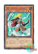 画像: 日本語版 SPRG-JP018 XX-Saber Fulhelmknight XX－セイバー フラムナイト (ノーマル)