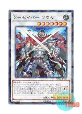 画像: 日本語版 SPRG-JP023 X-Saber Souza X－セイバー ソウザ (ノーマル・パラレル)
