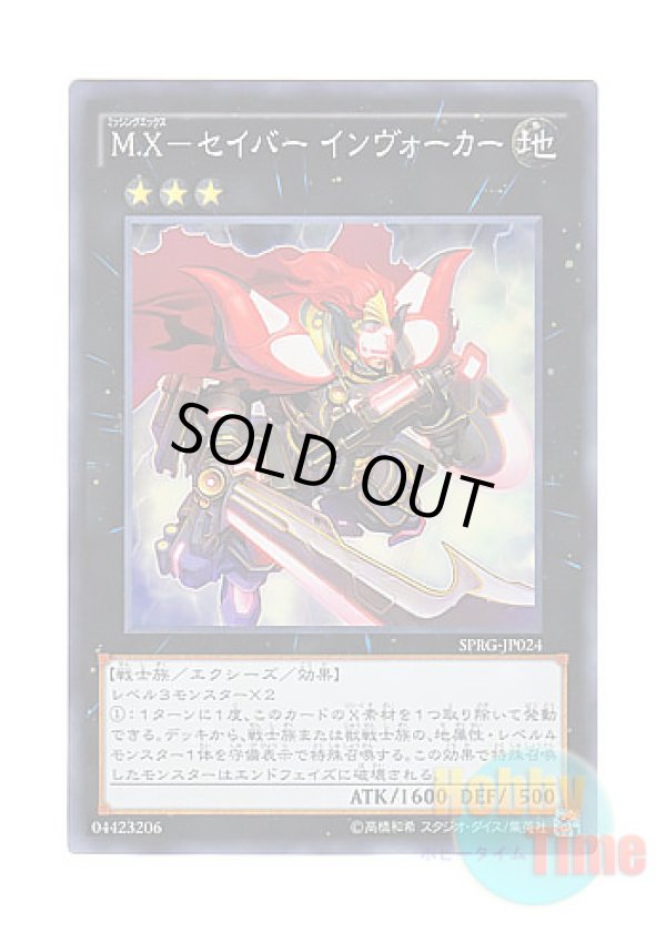 画像1: 日本語版 SPRG-JP024 M-X-Saber Invoker M.X－セイバー インヴォーカー (スーパーレア)