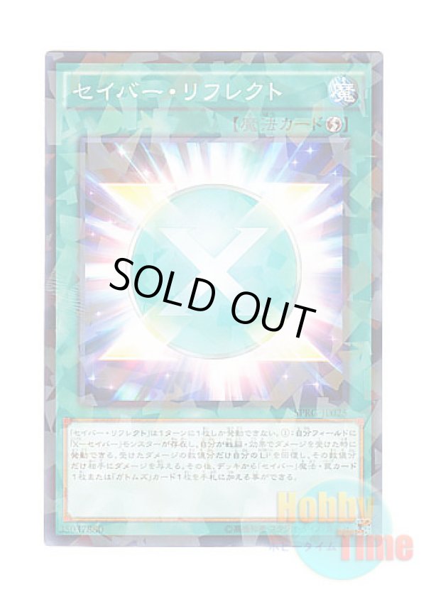 画像1: 日本語版 SPRG-JP025 Saber Reflection セイバー・リフレクト (ノーマル・パラレル)