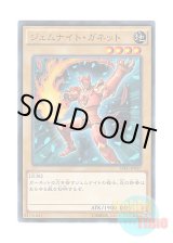 画像: 日本語版 SPRG-JP027 Gem-Knight Garnet ジェムナイト・ガネット (ノーマル)