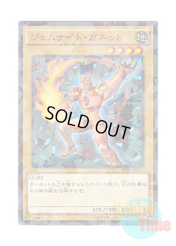 画像1: 日本語版 SPRG-JP027 Gem-Knight Garnet ジェムナイト・ガネット (ノーマル・パラレル)