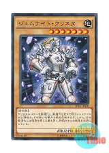 画像: 日本語版 SPRG-JP030 Gem-Knight Crystal ジェムナイト・クリスタ (ノーマル)