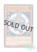 画像: 日本語版 SPRG-JP033 Gem-Knight Lazuli ジェムナイト・ラズリー (ノーマル)