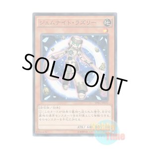 画像: 日本語版 SPRG-JP033 Gem-Knight Lazuli ジェムナイト・ラズリー (ノーマル)