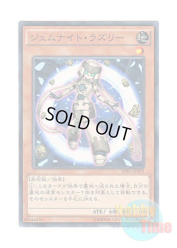 画像1: 日本語版 SPRG-JP033 Gem-Knight Lazuli ジェムナイト・ラズリー (ノーマル)