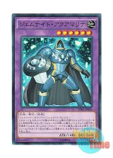 画像: 日本語版 SPRG-JP036 Gem-Knight Aquamarine ジェムナイト・アクアマリナ (ノーマル)