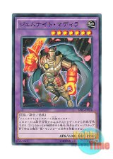 画像: 日本語版 SPRG-JP038 Gem-Knight Citrine ジェムナイト・マディラ (ノーマル)