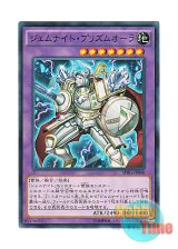 画像: 日本語版 SPRG-JP040 Gem-Knight Prismaura ジェムナイト・プリズムオーラ (ノーマル)