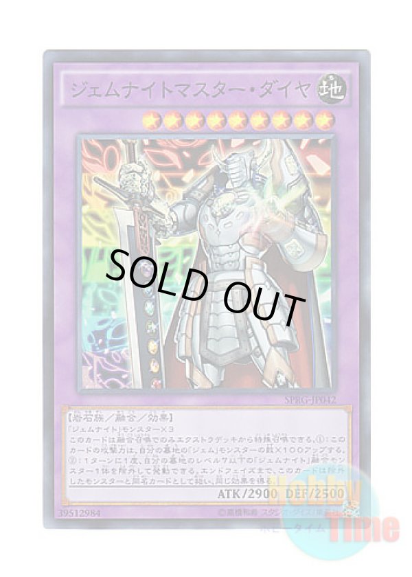 画像1: 日本語版 SPRG-JP042 Gem-Knight Master Diamond ジェムナイトマスター・ダイヤ (スーパーレア)