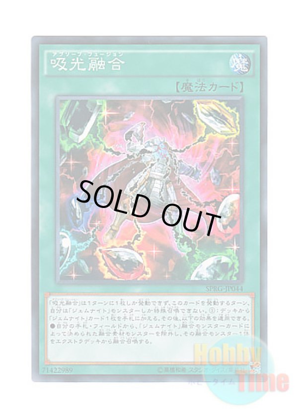 画像1: 日本語版 SPRG-JP044 Absorb Fusion 吸光融合 (ノーマル)