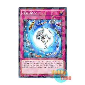 画像: 日本語版 SPRG-JP045 Fragment Fusion 廃石融合 (ノーマル・パラレル)