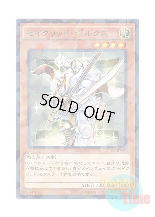 画像1: 日本語版 SPRG-JP048 Constellar Pollux セイクリッド・ポルクス (ノーマル・パラレル)