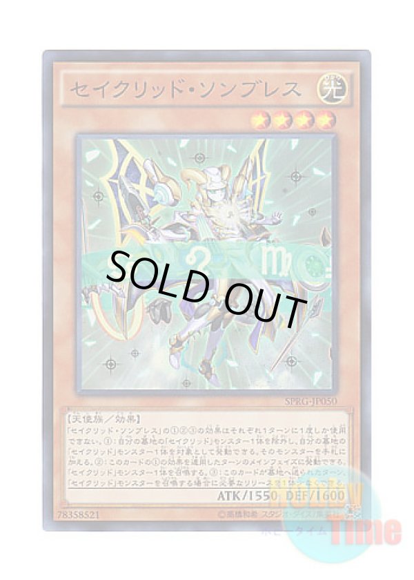 画像1: 日本語版 SPRG-JP050 Constellar Sombre セイクリッド・ソンブレス (スーパーレア)