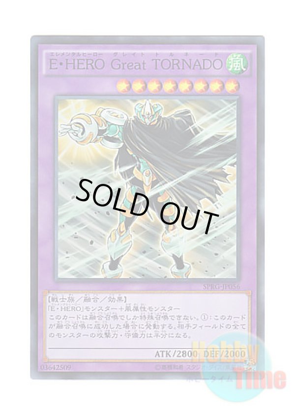 画像1: 日本語版 SPRG-JP056 Elemental HERO Great Tornado E・HERO Great TORNADO (スーパーレア)