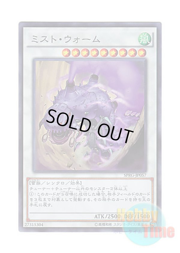 画像1: 日本語版 SPRG-JP057 Mist Wurm ミスト・ウォーム (スーパーレア)