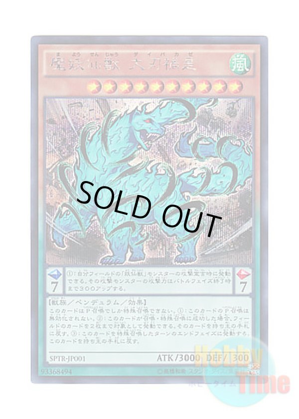 画像1: 日本語版 SPTR-JP001 Mayosenju Daibak 魔妖仙獣 大刃禍是 (シークレットレア)