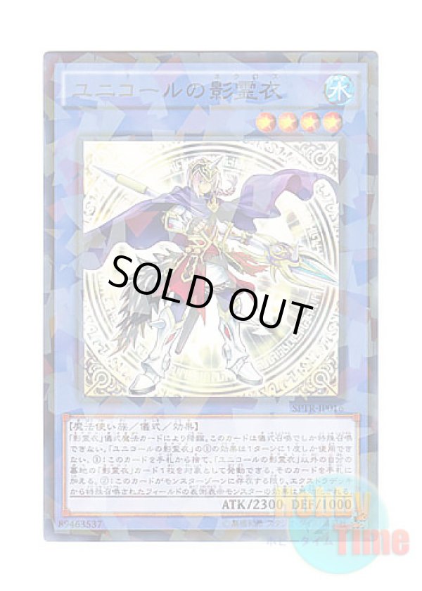 画像1: 日本語版 SPTR-JP016 Nekroz of Unicore ユニコールの影霊衣 (ノーマル・パラレル)