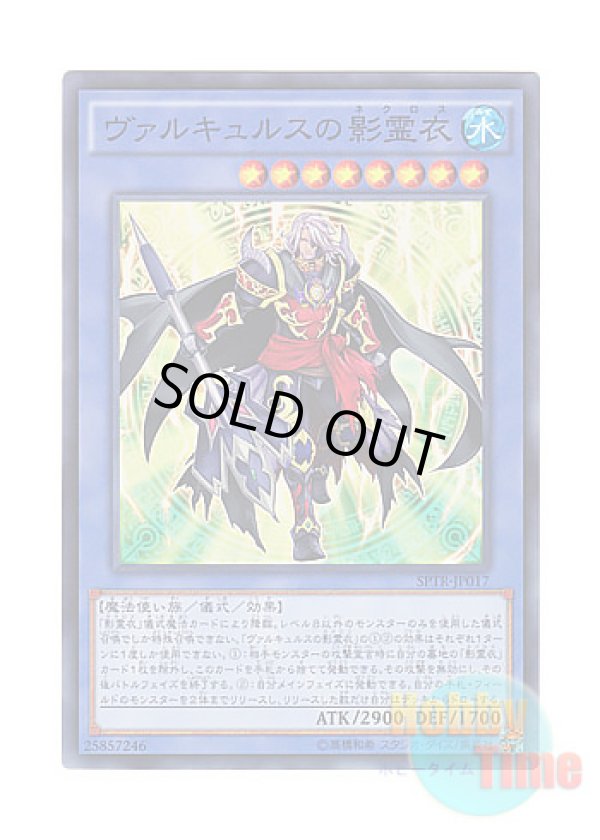 画像1: 日本語版 SPTR-JP017 Nekroz of Valkyrus ヴァルキュルスの影霊衣 (スーパーレア)