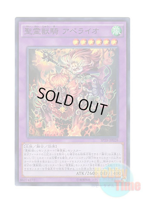 画像1: 日本語版 SPTR-JP028 Ritual Beast Ulti-Apelio 聖霊獣騎 アペライオ (スーパーレア)