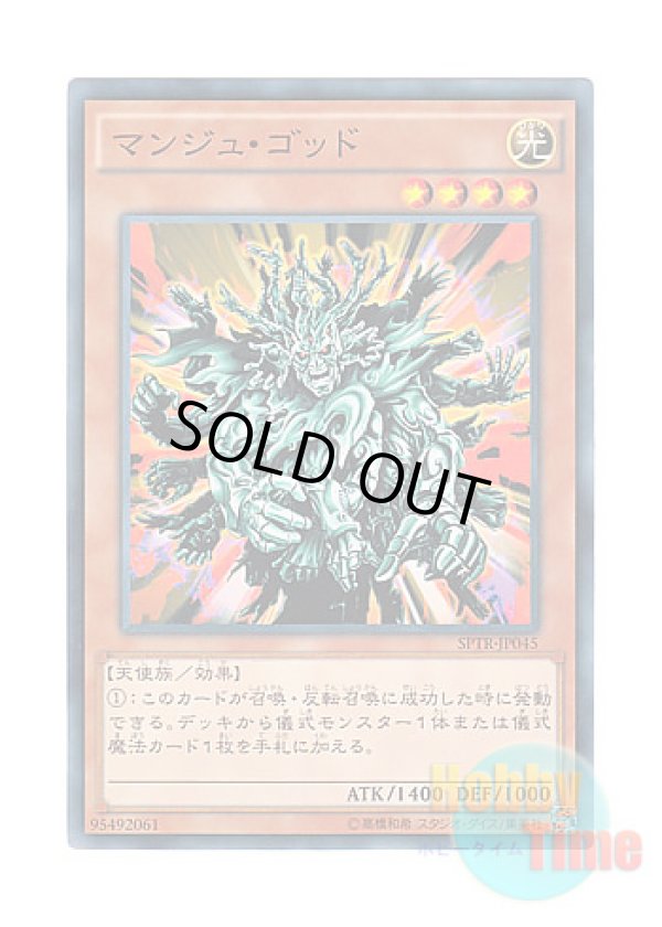 画像1: 日本語版 SPTR-JP045 Manju of the Ten Thousand Hands マンジュ・ゴッド (ノーマル)