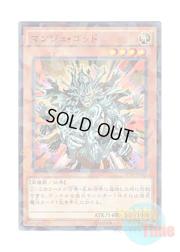 画像1: 日本語版 SPTR-JP045 Manju of the Ten Thousand Hands マンジュ・ゴッド (ノーマル・パラレル)