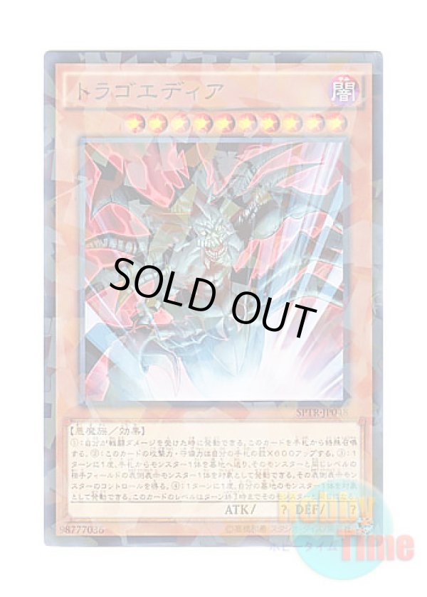 画像1: 日本語版 SPTR-JP048 Tragoedia トラゴエディア (ノーマル・パラレル)