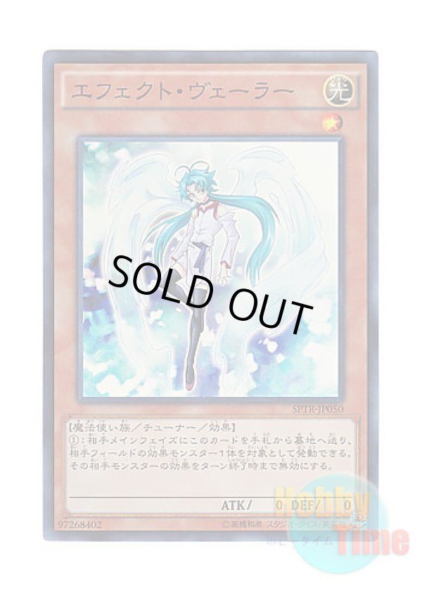 画像1: 日本語版 SPTR-JP050 Effect Veiler エフェクト・ヴェーラー (スーパーレア)